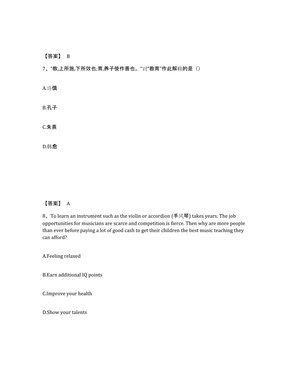 备考2025江西省南昌市青云谱区小学教师公开招聘综合练习试卷B卷附答案_第4页