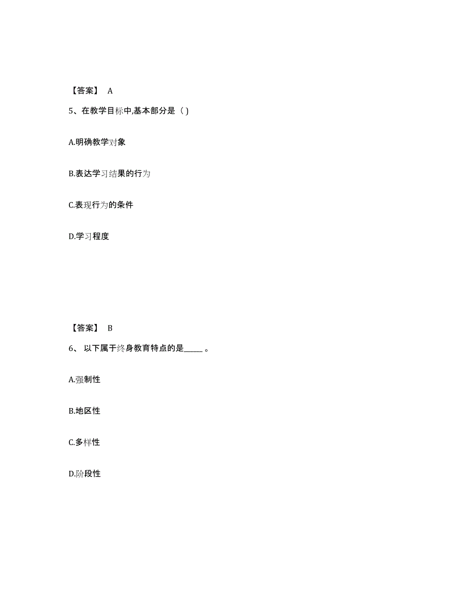 备考2025河南省鹤壁市浚县小学教师公开招聘综合练习试卷B卷附答案_第3页