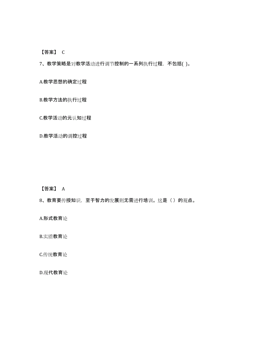 备考2025河南省鹤壁市浚县小学教师公开招聘综合练习试卷B卷附答案_第4页