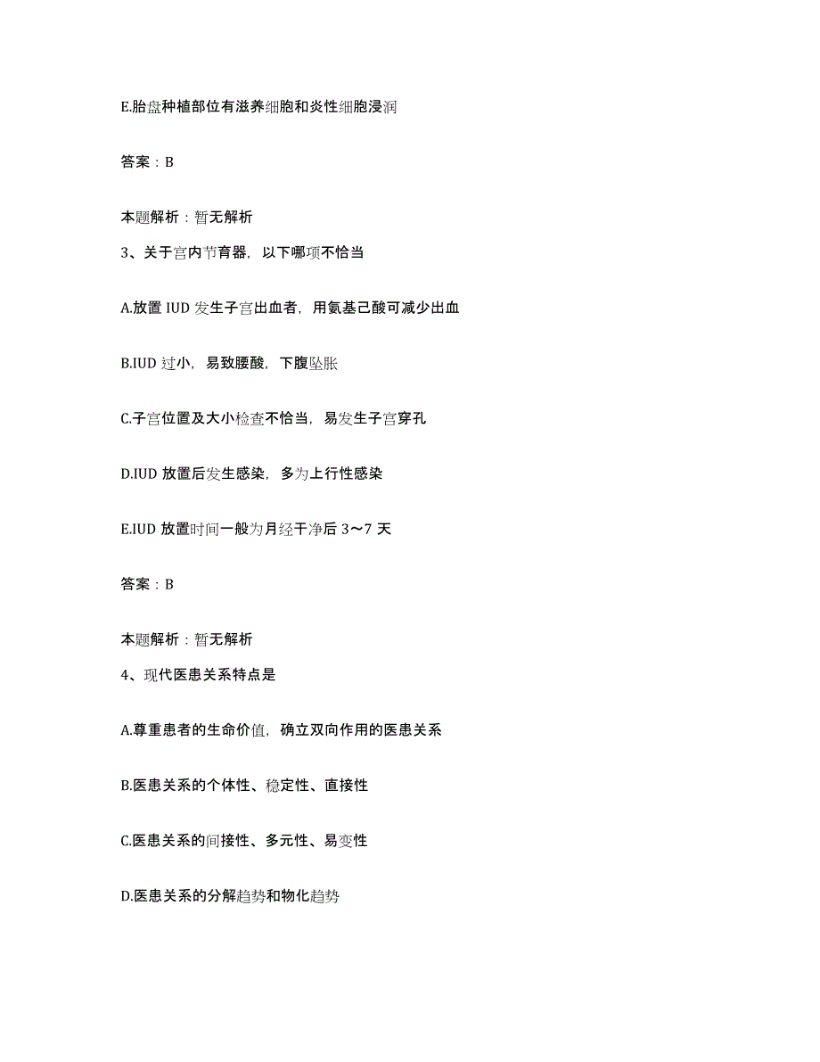 备考2025上海市卢湾区顺昌地段医院合同制护理人员招聘考前冲刺模拟试卷B卷含答案_第2页