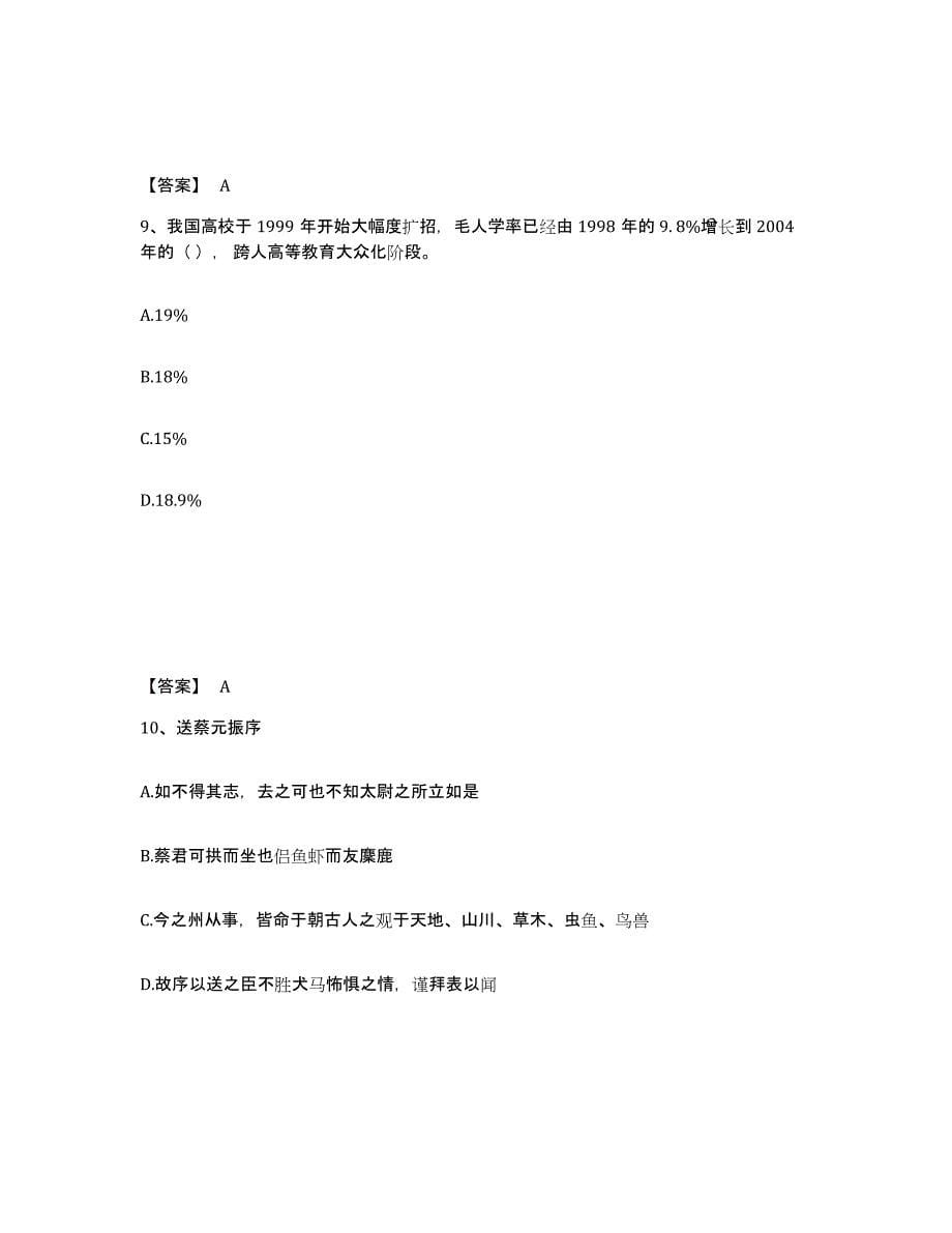 备考2025广东省茂名市化州市小学教师公开招聘押题练习试题B卷含答案_第5页