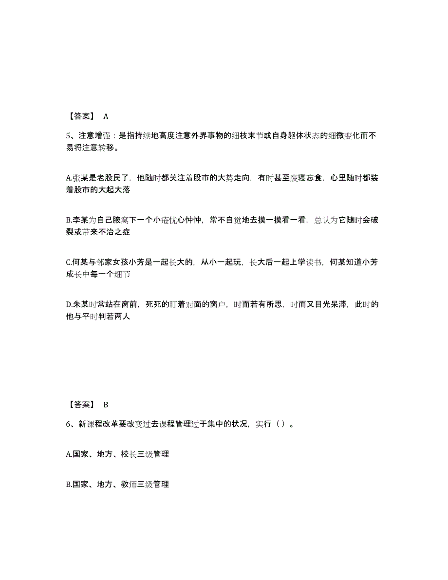 备考2025广东省湛江市徐闻县小学教师公开招聘能力测试试卷B卷附答案_第3页