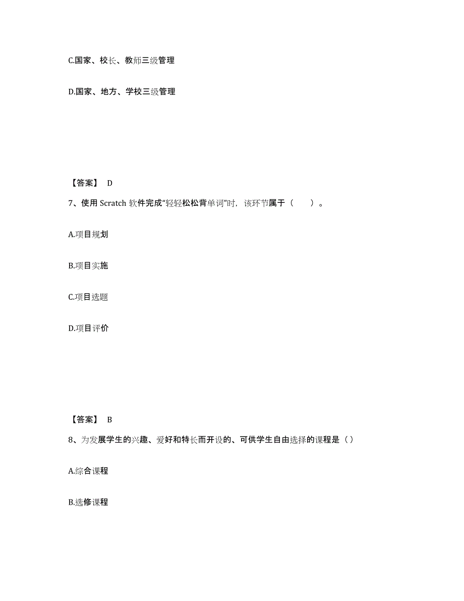 备考2025广东省湛江市徐闻县小学教师公开招聘能力测试试卷B卷附答案_第4页