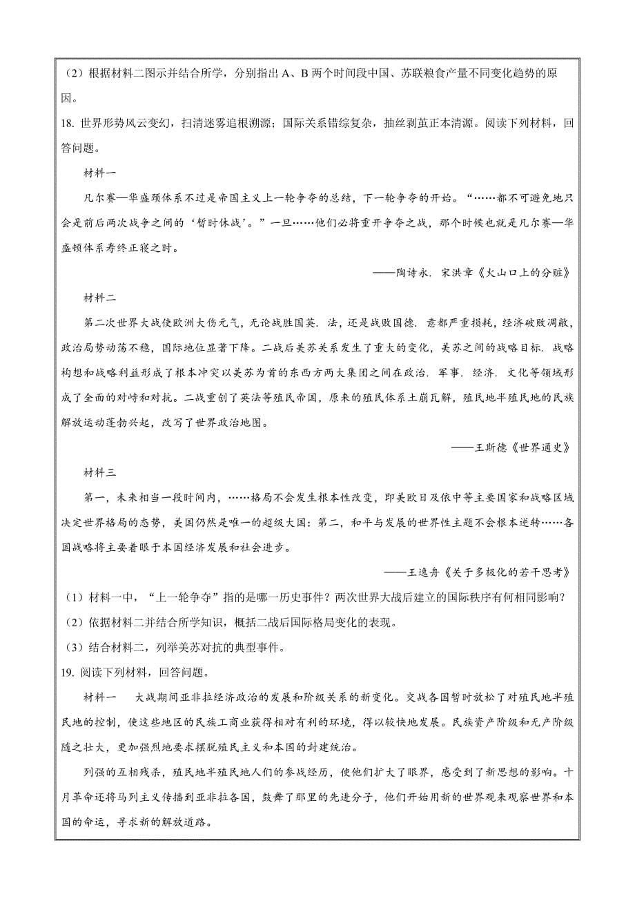 山西省朔州市怀仁市大地学校高中部2023-2024学年高一下学期6月月考历史 Word版含解析_第5页