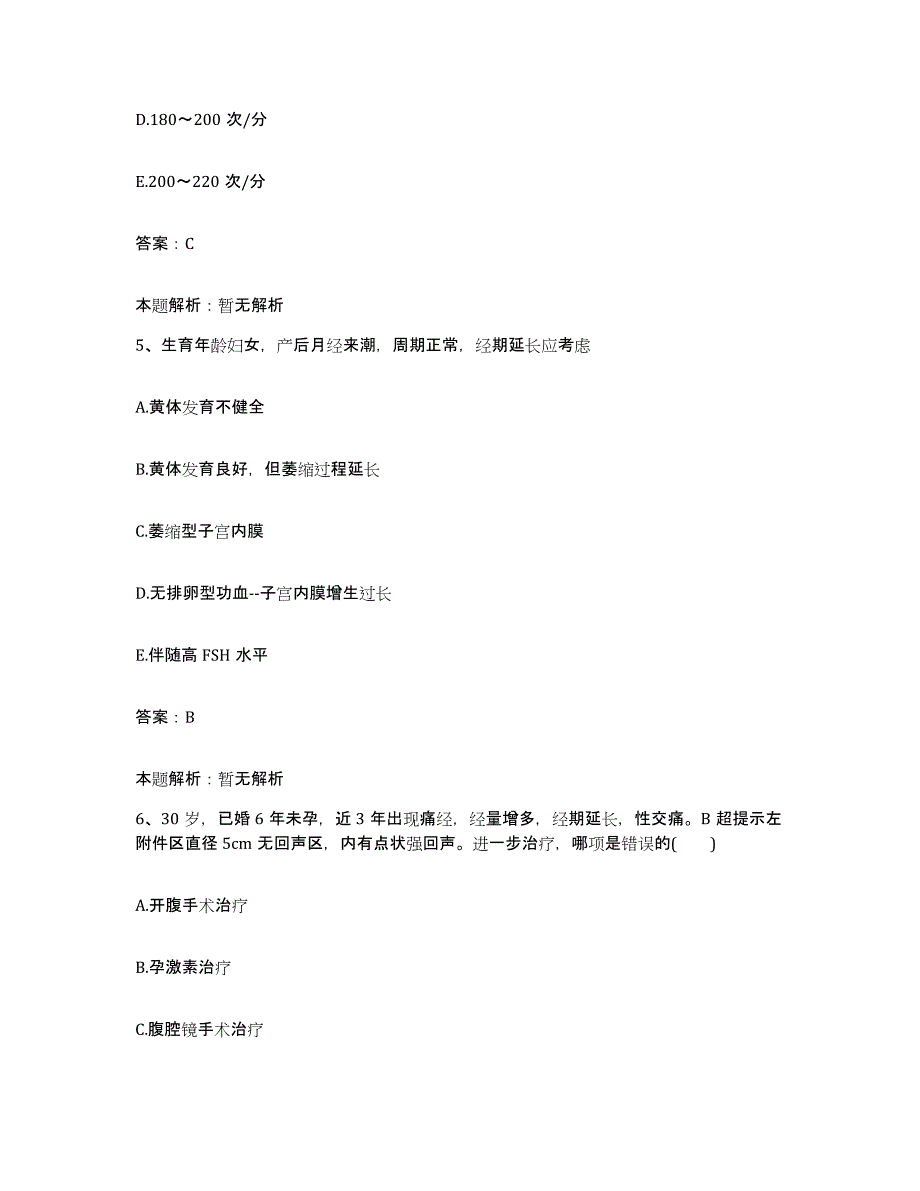 备考2025内蒙古'呼和浩特市清水河县中医院合同制护理人员招聘通关考试题库带答案解析_第3页