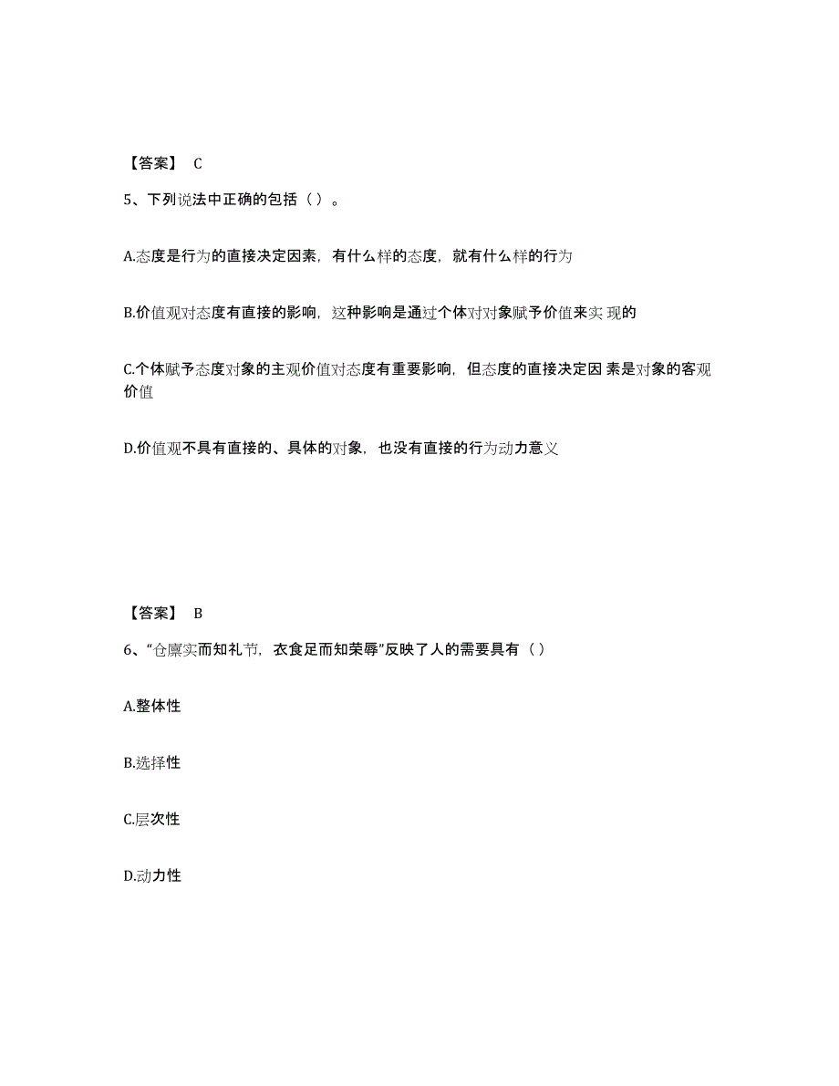 备考2025河北省唐山市遵化市小学教师公开招聘通关试题库(有答案)_第3页