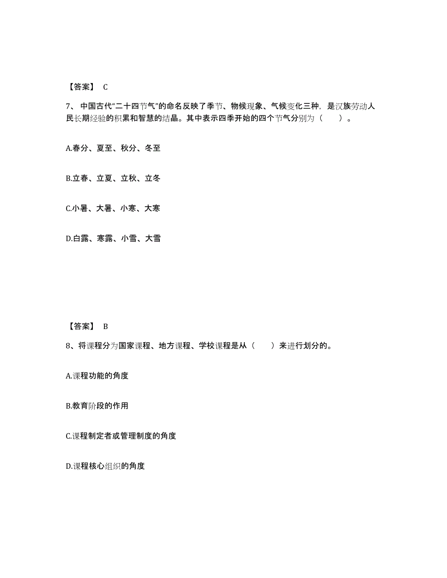 备考2025河北省唐山市遵化市小学教师公开招聘通关试题库(有答案)_第4页