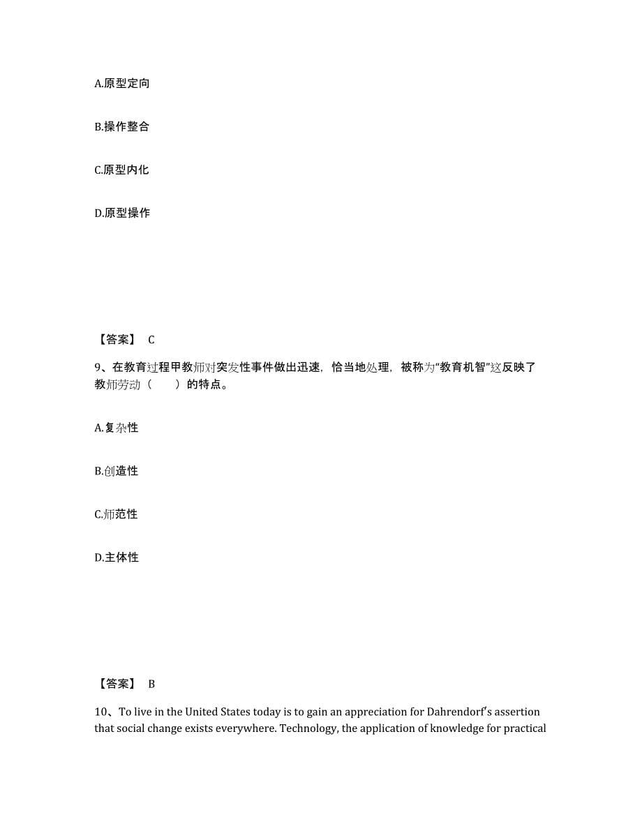 备考2025贵州省黔南布依族苗族自治州平塘县小学教师公开招聘能力测试试卷B卷附答案_第5页