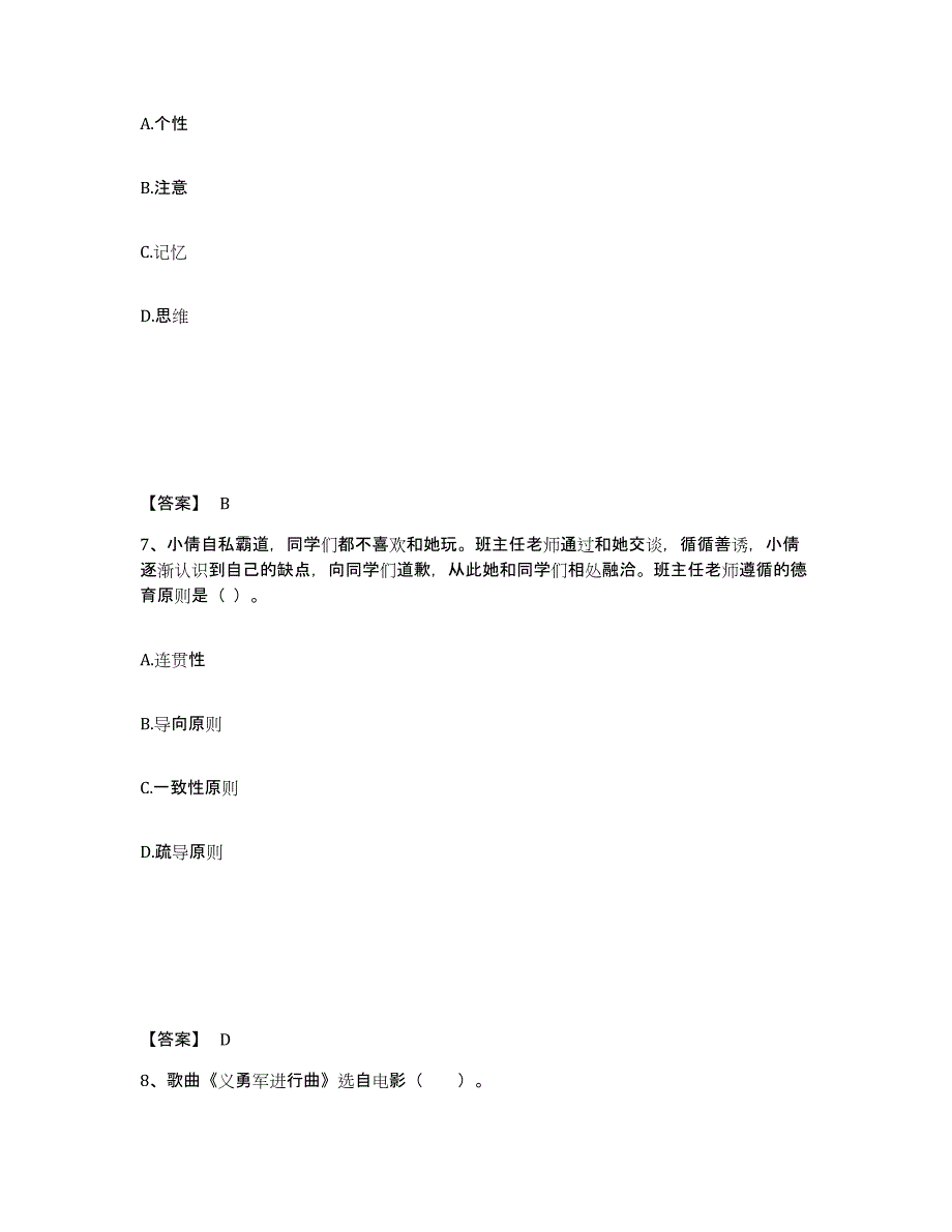 备考2025江西省吉安市吉安县小学教师公开招聘基础试题库和答案要点_第4页