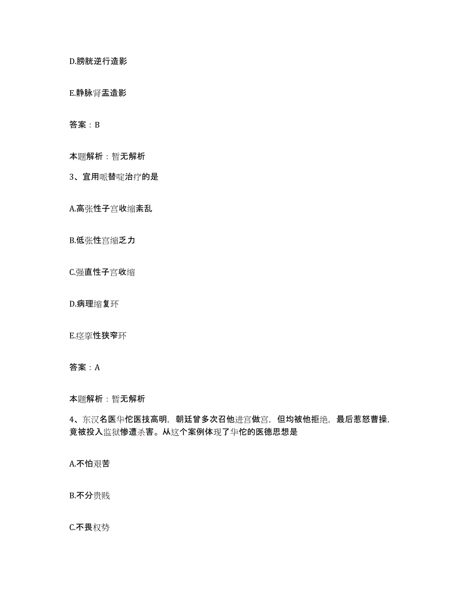 备考2025甘肃省静宁县中医院合同制护理人员招聘过关检测试卷B卷附答案_第2页