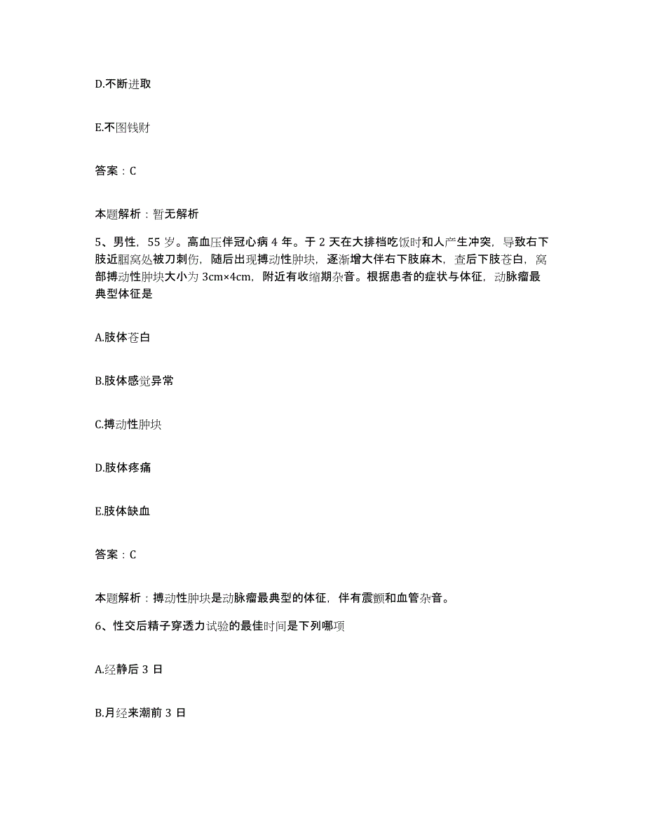 备考2025甘肃省静宁县中医院合同制护理人员招聘过关检测试卷B卷附答案_第3页