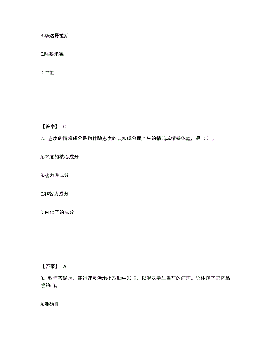 备考2025重庆市县垫江县小学教师公开招聘考前练习题及答案_第4页