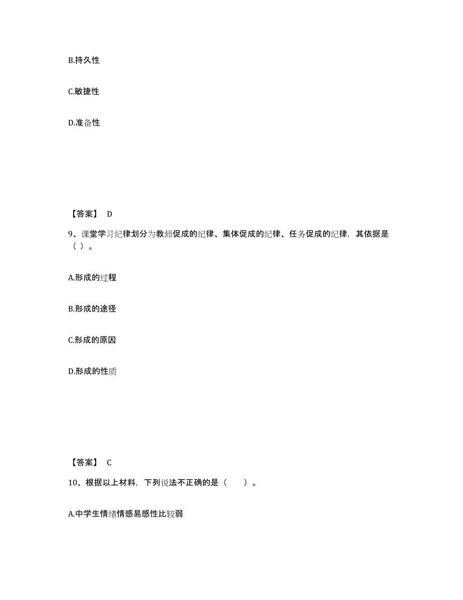 备考2025重庆市县垫江县小学教师公开招聘考前练习题及答案_第5页