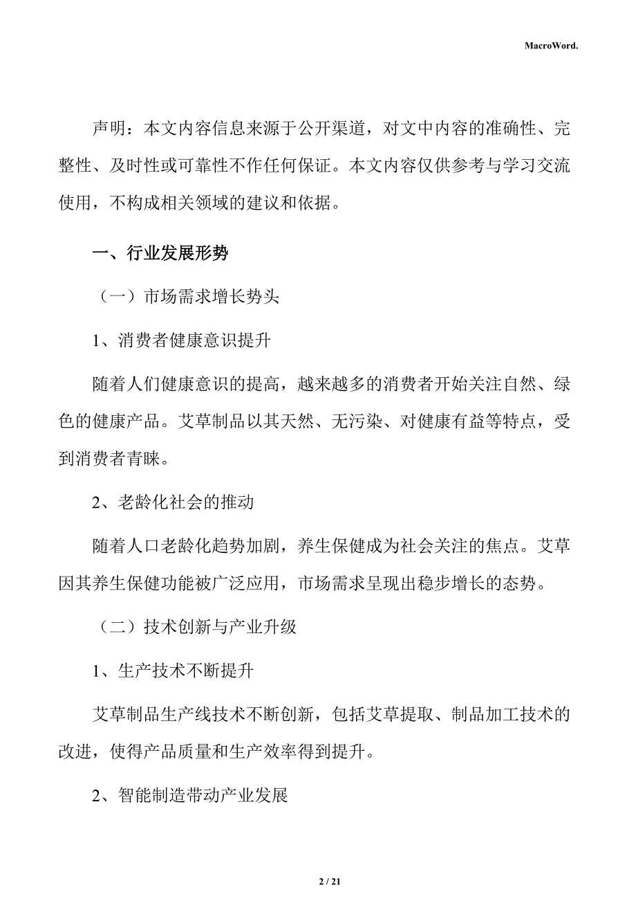 艾草制品生产线项目节能评估报告_第2页