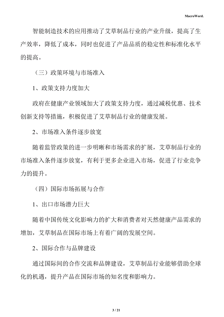 艾草制品生产线项目节能评估报告_第3页