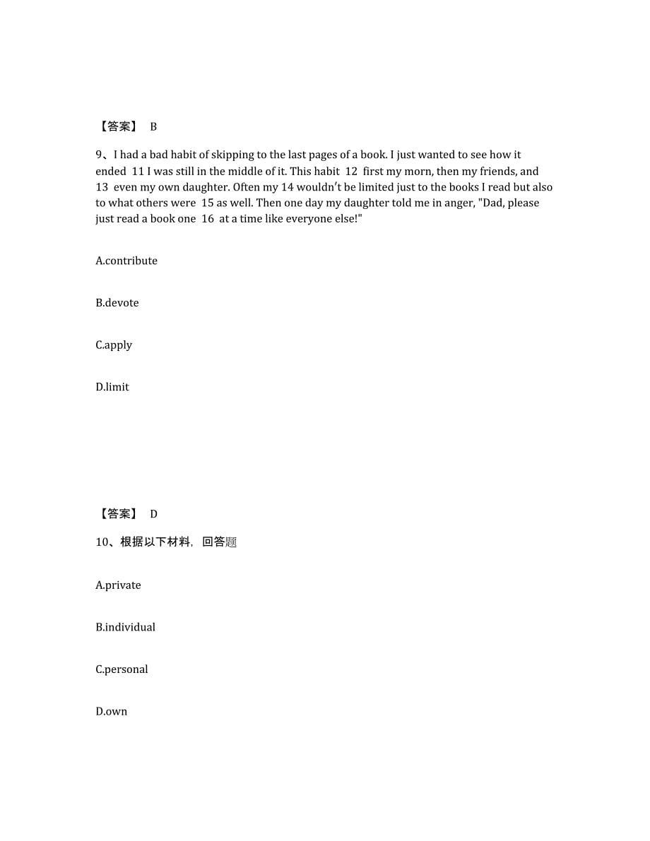 备考2025青海省玉树藏族自治州称多县中学教师公开招聘能力检测试卷A卷附答案_第5页