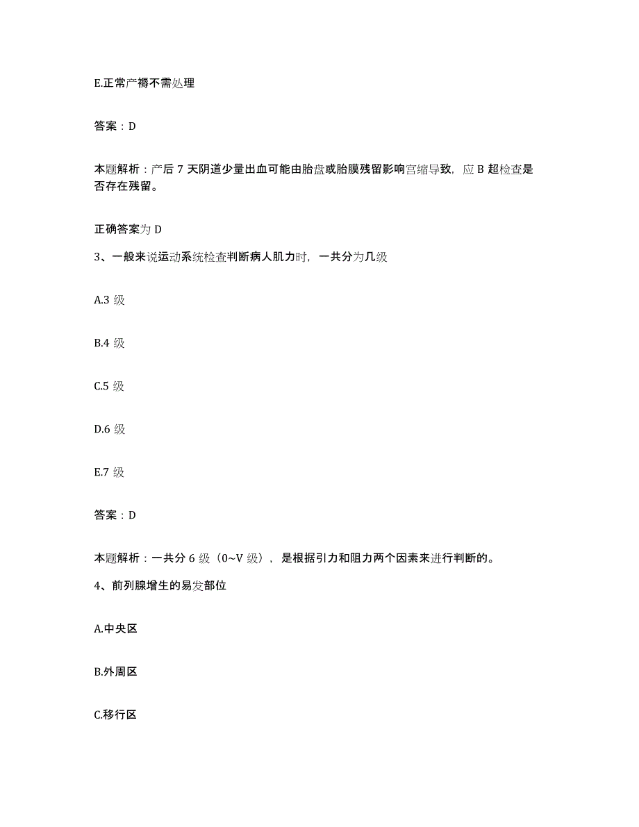 备考2025甘肃省庄浪县人民医院合同制护理人员招聘题库检测试卷A卷附答案_第2页