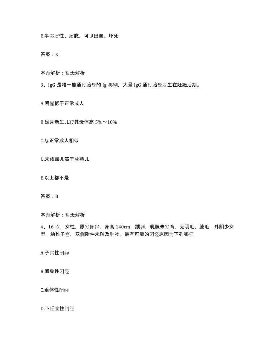 备考2025甘肃省白银市西北铜加工厂职工医院合同制护理人员招聘过关检测试卷B卷附答案_第2页