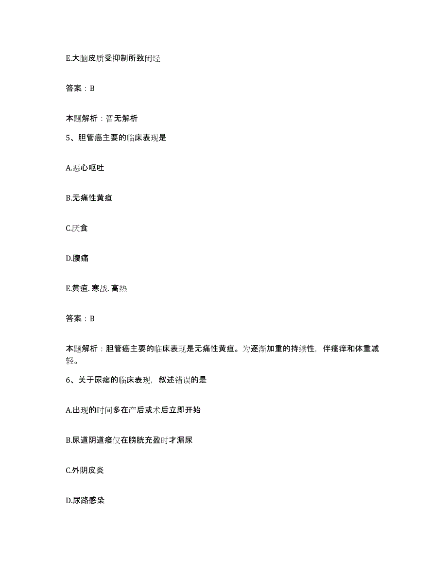 备考2025甘肃省白银市西北铜加工厂职工医院合同制护理人员招聘过关检测试卷B卷附答案_第3页