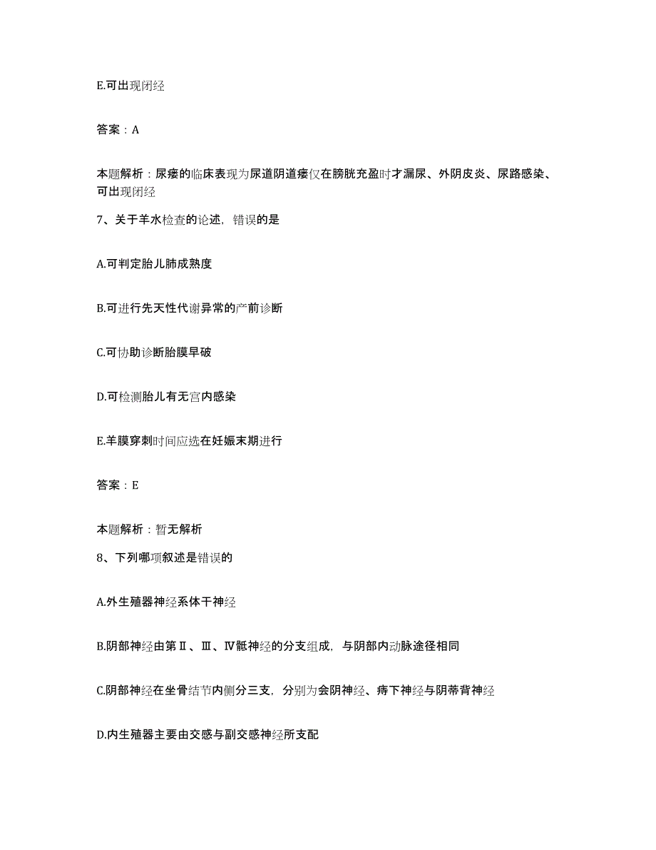 备考2025甘肃省白银市西北铜加工厂职工医院合同制护理人员招聘过关检测试卷B卷附答案_第4页