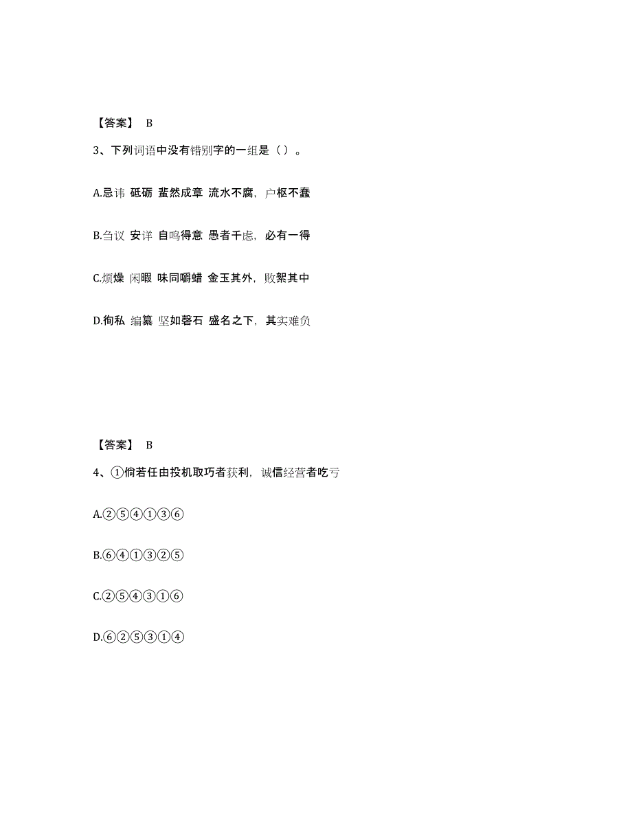 备考2025陕西省延安市子长县小学教师公开招聘强化训练试卷A卷附答案_第2页