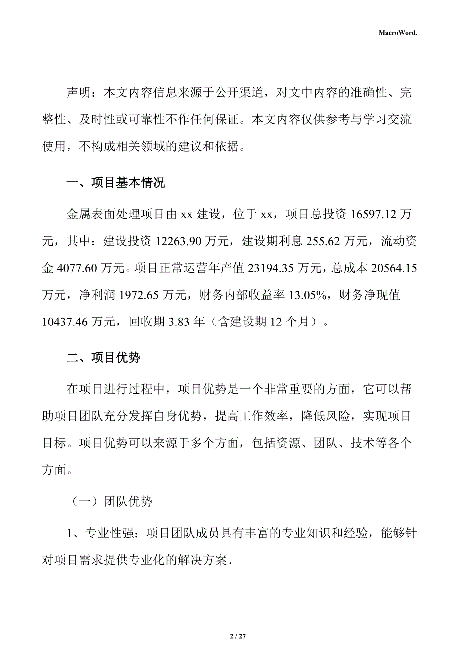 金属表面处理项目立项申请报告_第2页