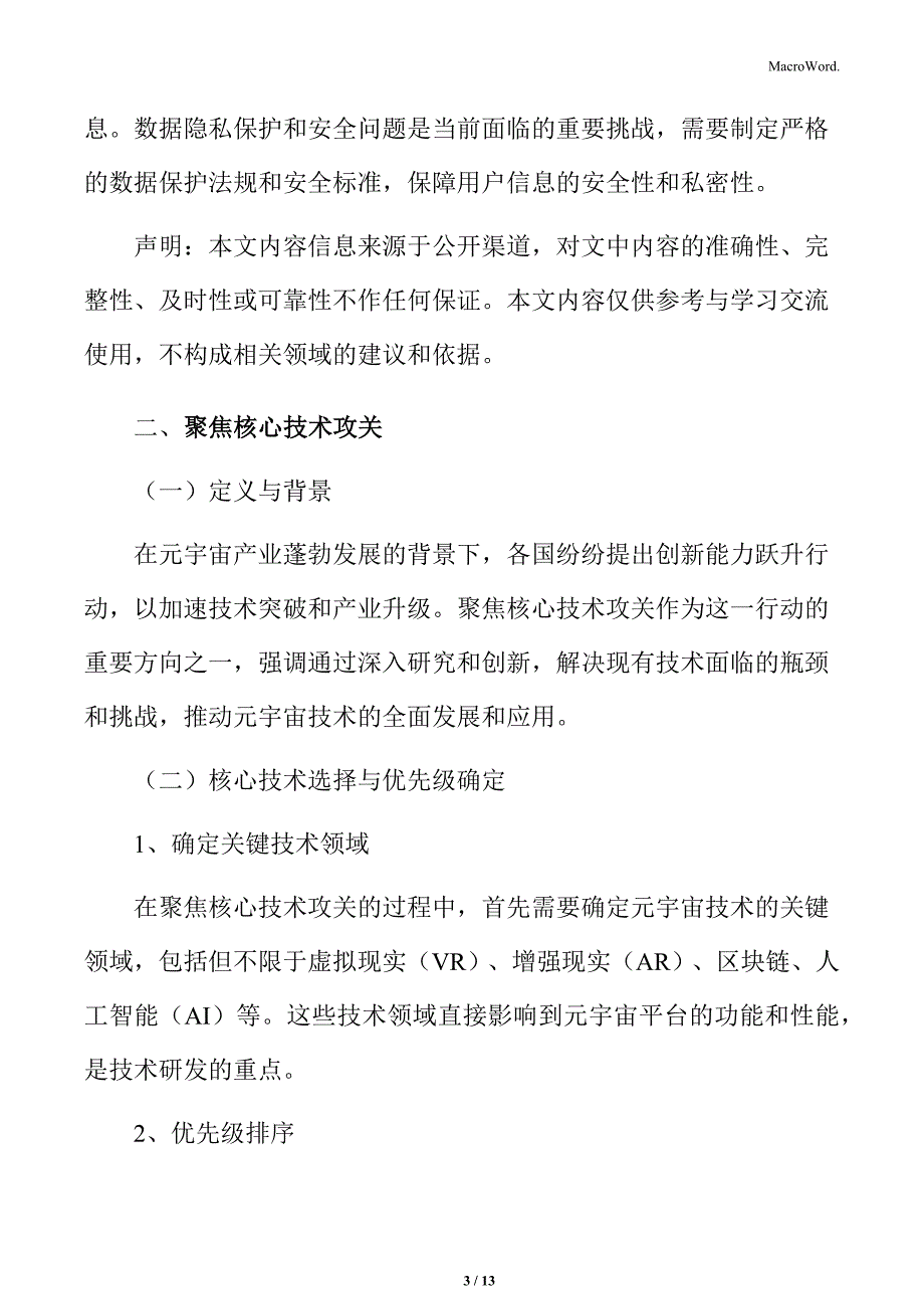 聚焦元宇宙核心技术攻关实施方案_第3页