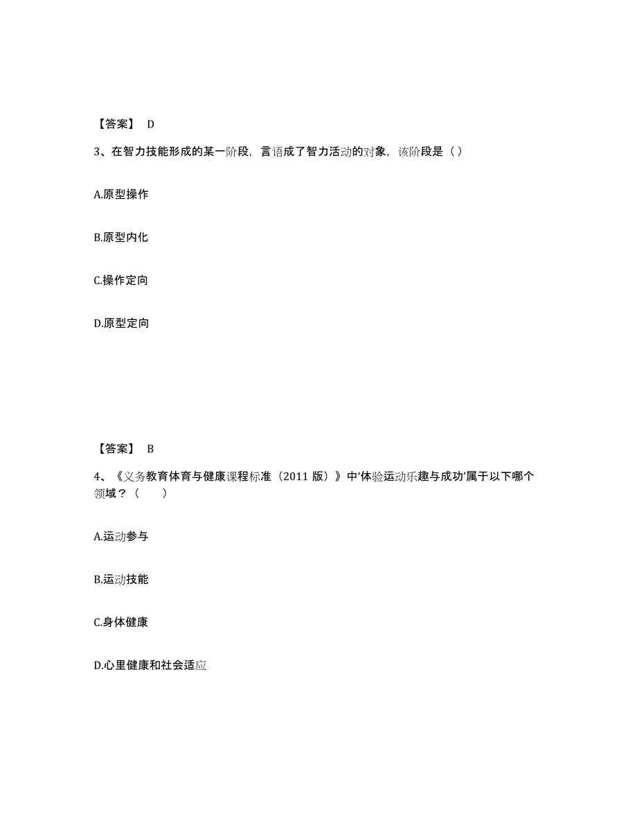 备考2025辽宁省营口市鲅鱼圈区小学教师公开招聘全真模拟考试试卷B卷含答案_第2页