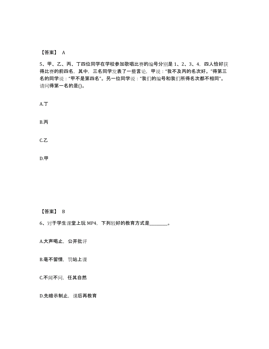 备考2025辽宁省营口市鲅鱼圈区小学教师公开招聘全真模拟考试试卷B卷含答案_第3页