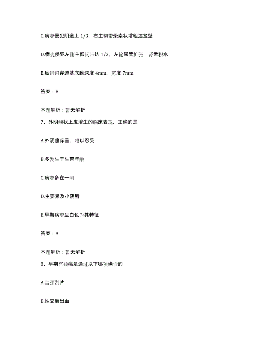 备考2025内蒙古包头市昆都伦区第二医院合同制护理人员招聘通关试题库(有答案)_第4页