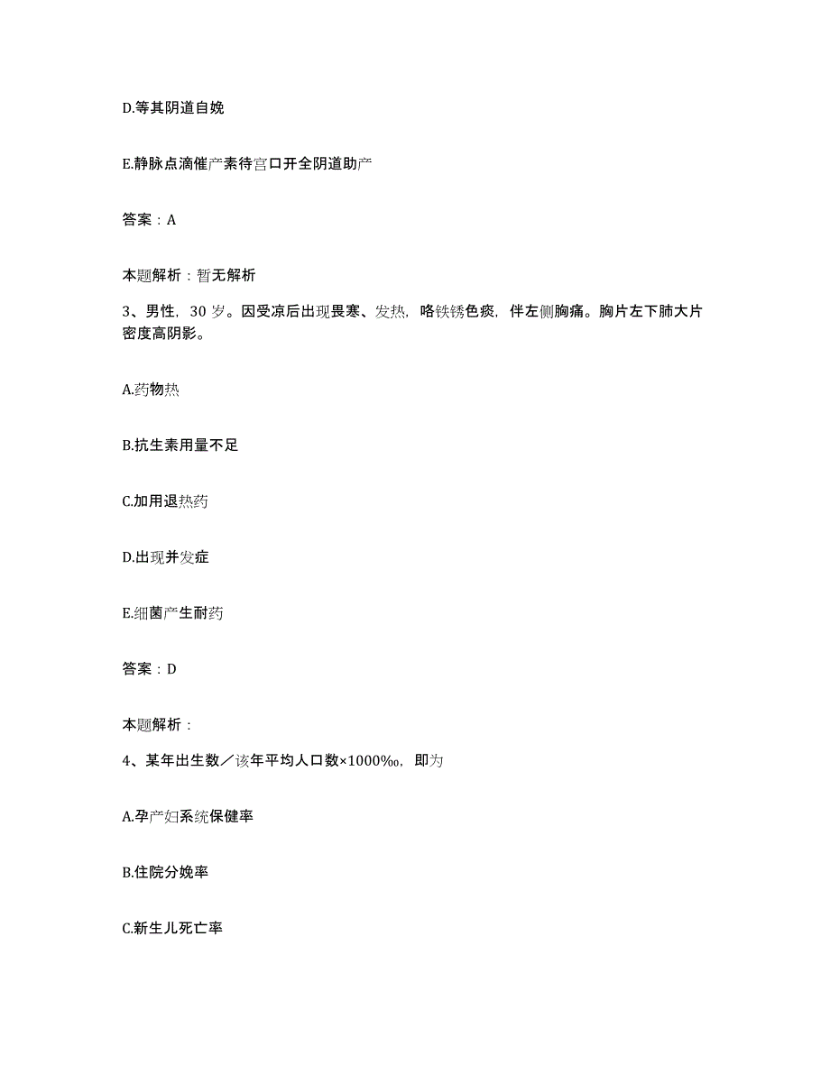 备考2025上海市江南造船厂职工医院合同制护理人员招聘综合检测试卷A卷含答案_第2页