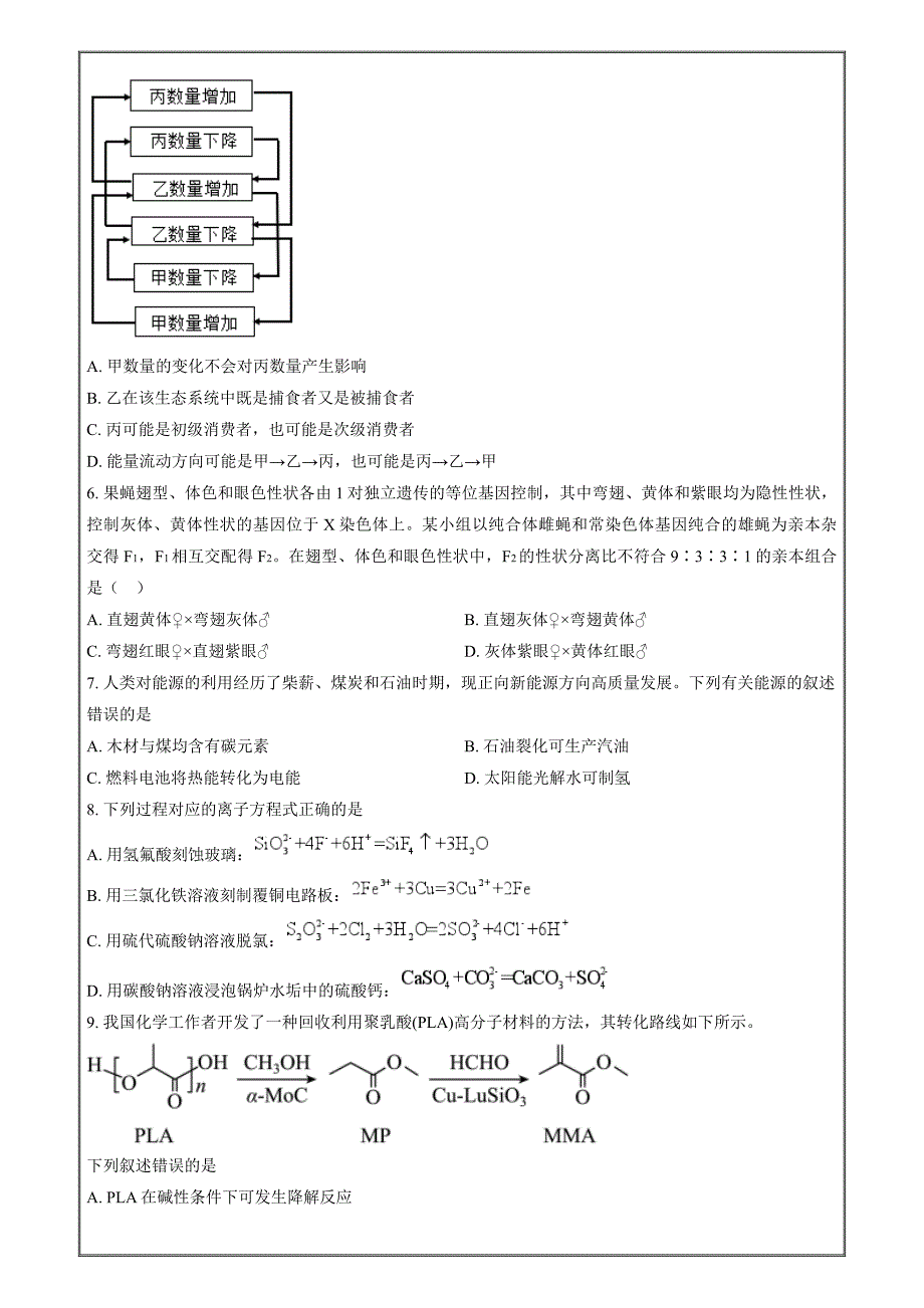 2024年高考真题——理综全国甲卷Word版无答案_第2页