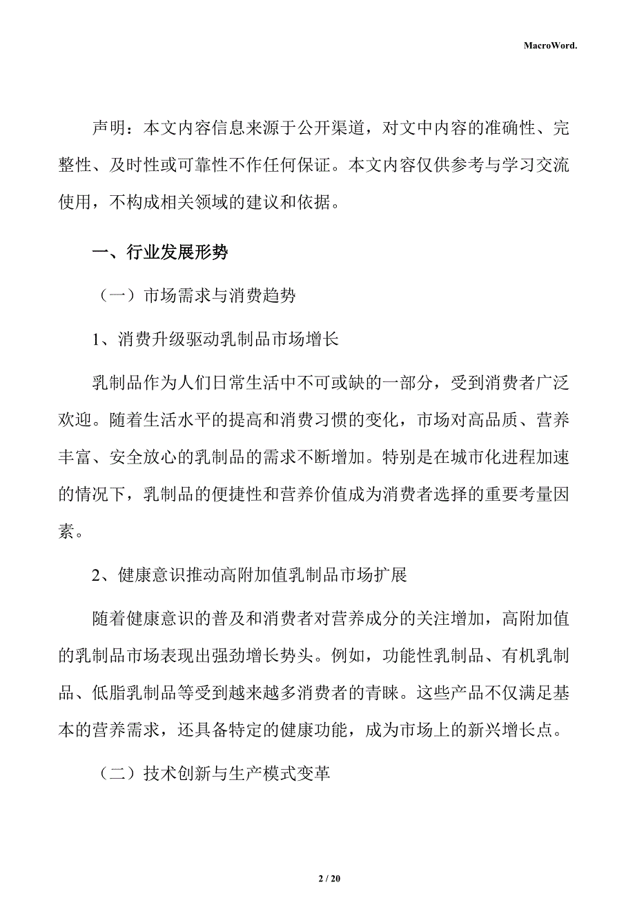 乳制品行业研究分析报告_第2页