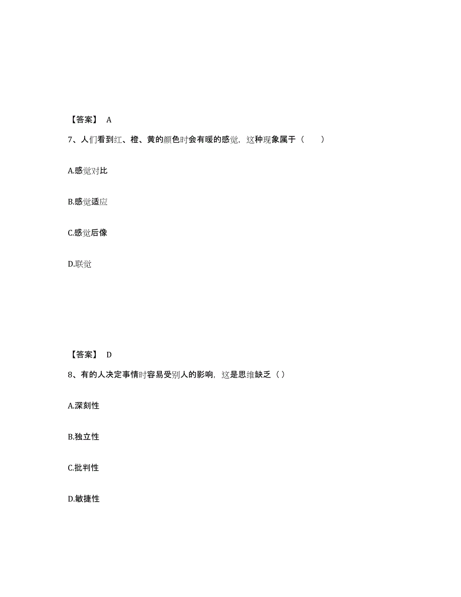 备考2025河北省保定市安国市小学教师公开招聘题库与答案_第4页