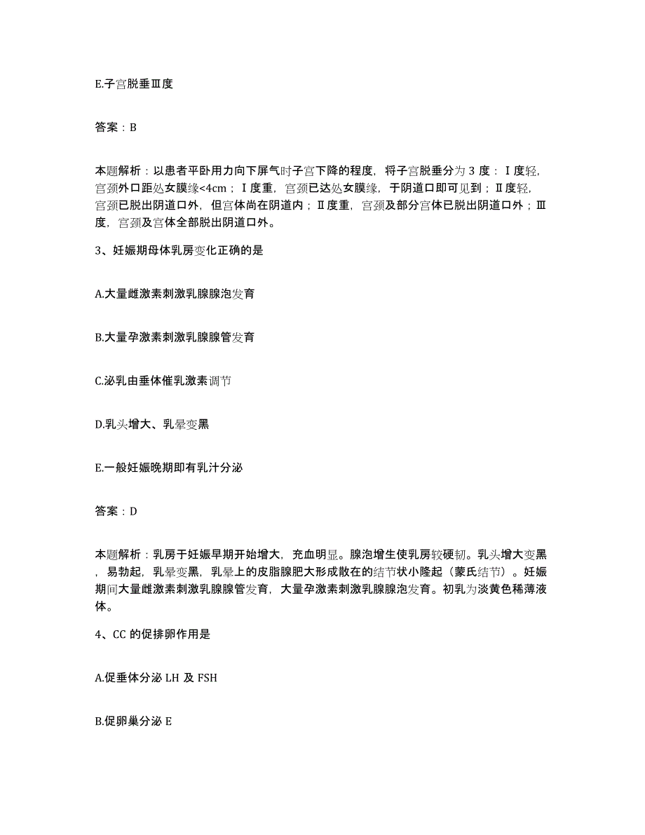 备考2025上海市同济大学医院合同制护理人员招聘提升训练试卷A卷附答案_第2页