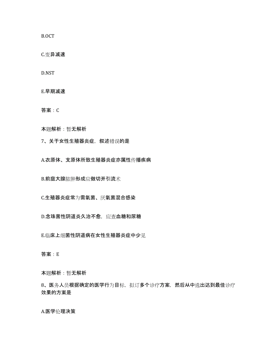 备考2025上海市同济大学医院合同制护理人员招聘提升训练试卷A卷附答案_第4页