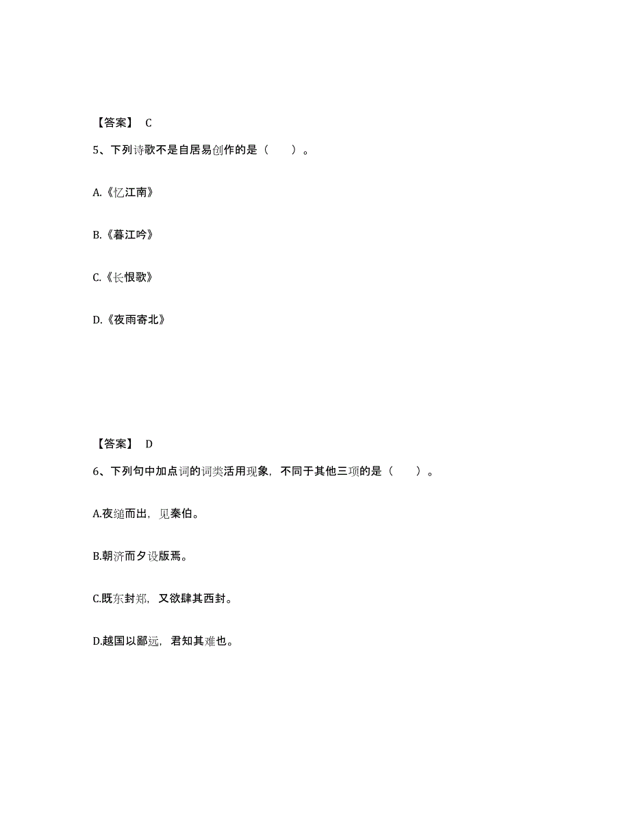 备考2025青海省海东地区民和回族土族自治县小学教师公开招聘题库附答案（基础题）_第3页