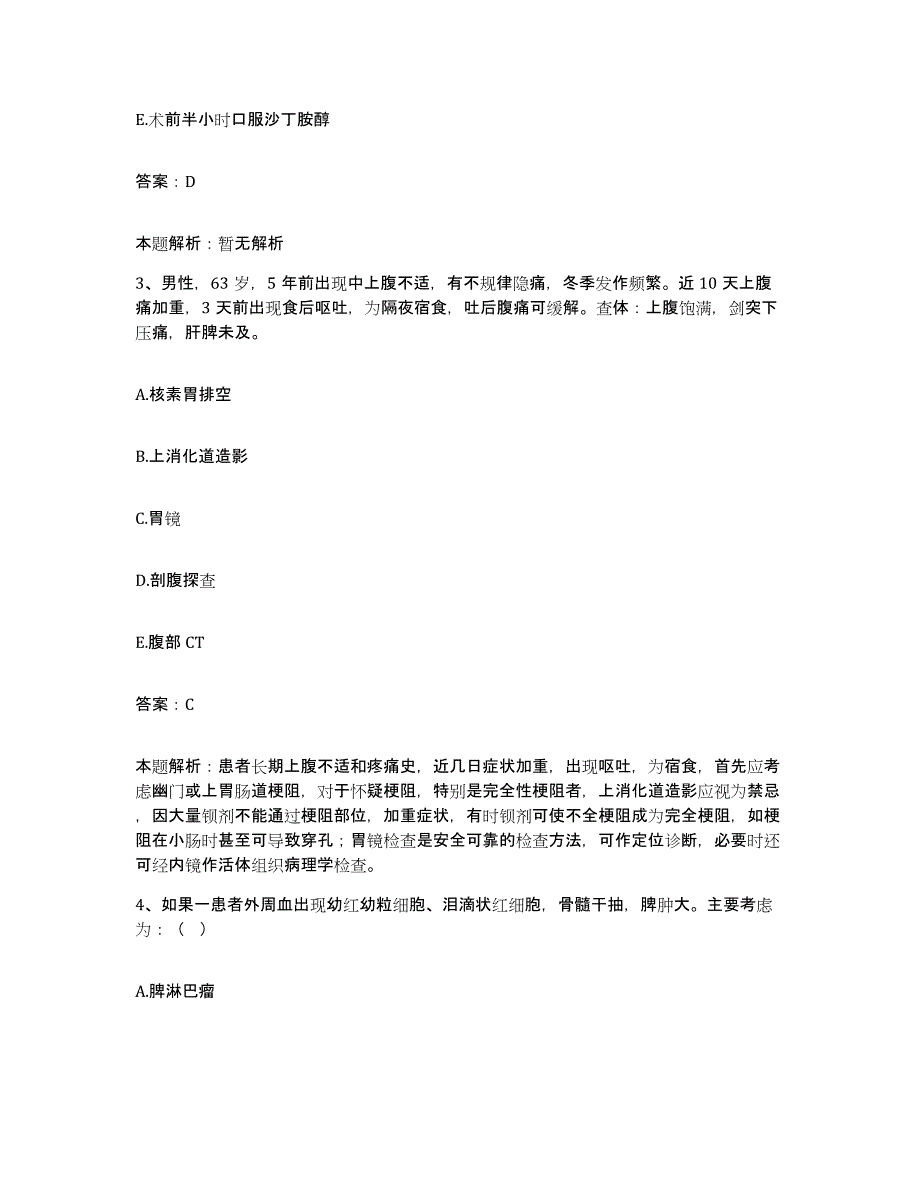 备考2025上海市南京西路地段医院合同制护理人员招聘通关题库(附答案)_第2页