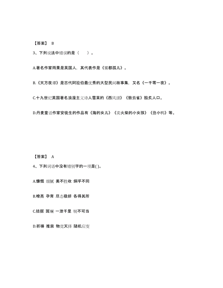 备考2025辽宁省沈阳市新民市小学教师公开招聘题库综合试卷A卷附答案_第2页