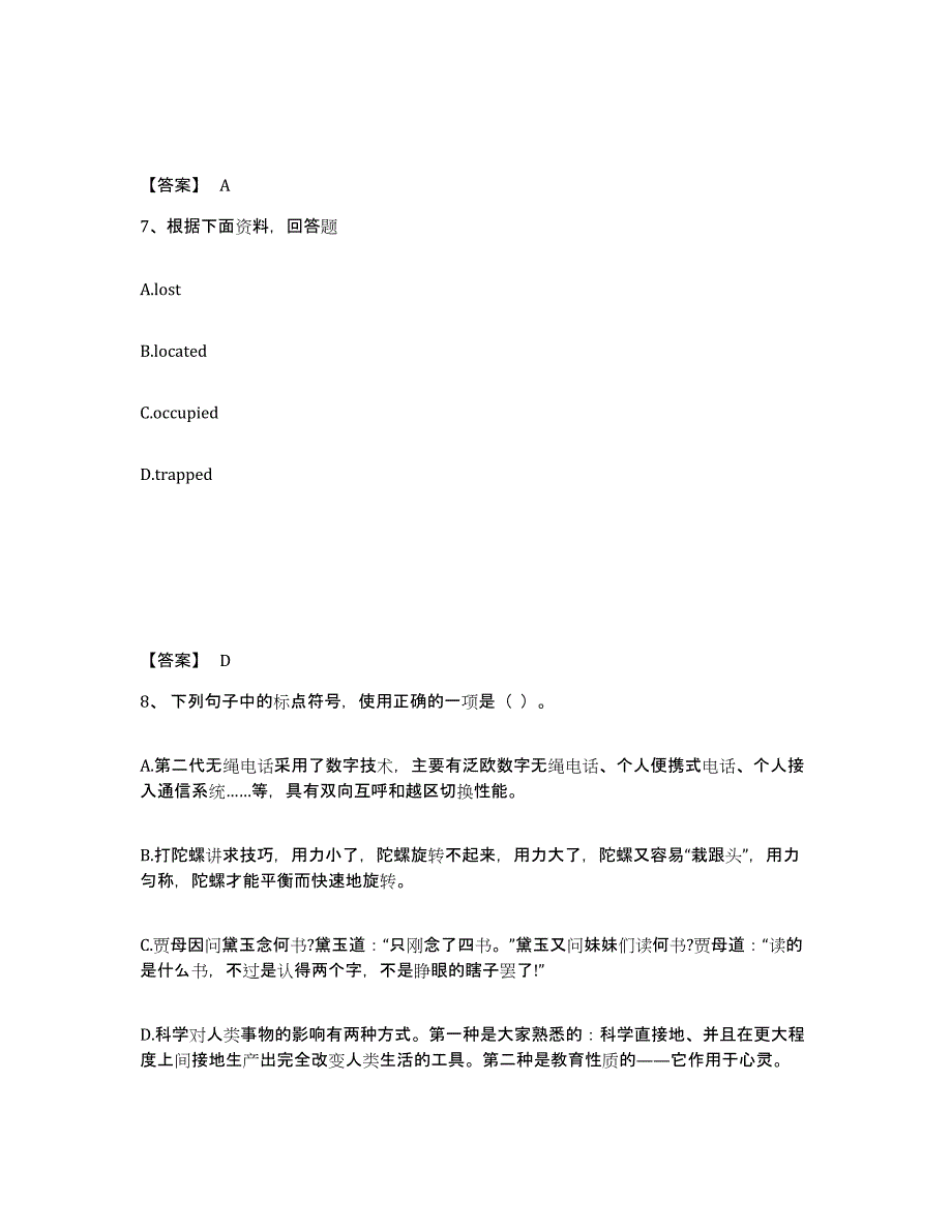 备考2025辽宁省沈阳市新民市小学教师公开招聘题库综合试卷A卷附答案_第4页