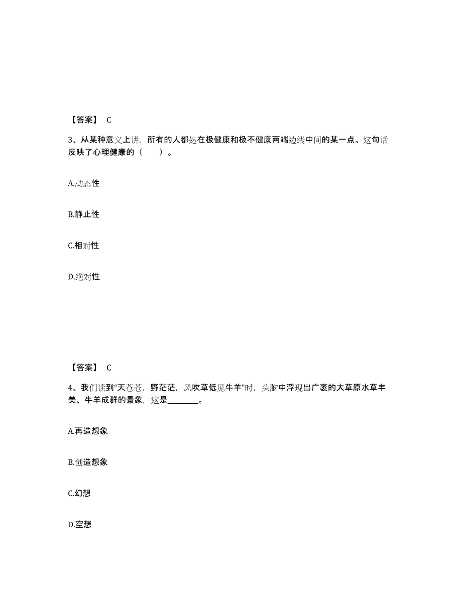 备考2025江苏省徐州市云龙区小学教师公开招聘模拟试题（含答案）_第2页