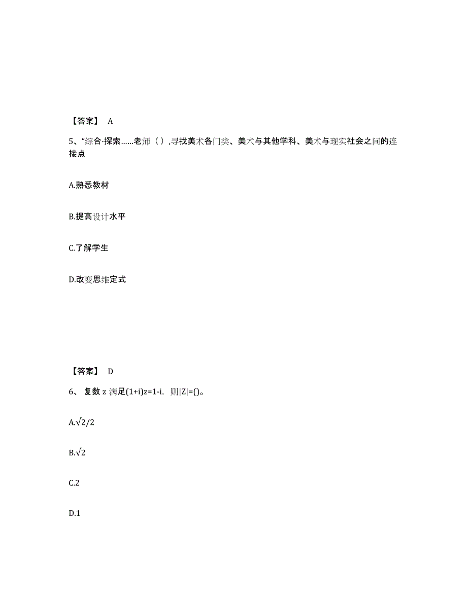 备考2025江苏省徐州市云龙区小学教师公开招聘模拟试题（含答案）_第3页