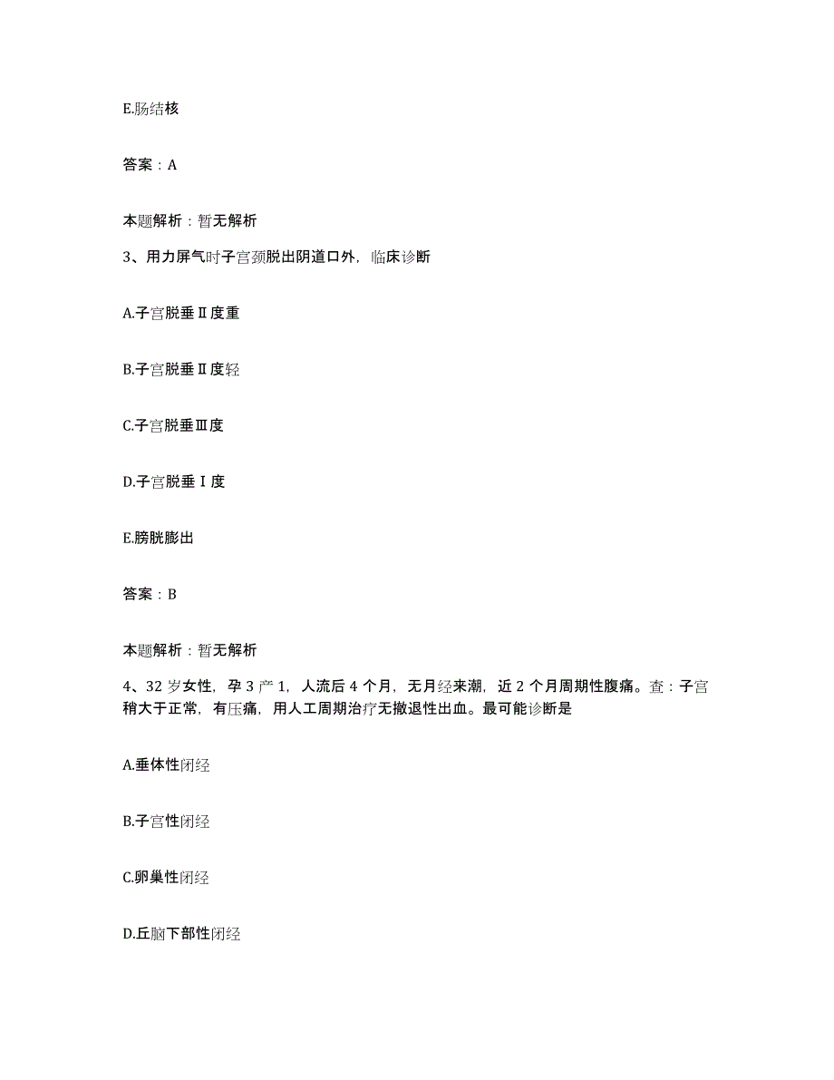 备考2025内蒙古包头市第七医院合同制护理人员招聘自我检测试卷A卷附答案_第2页