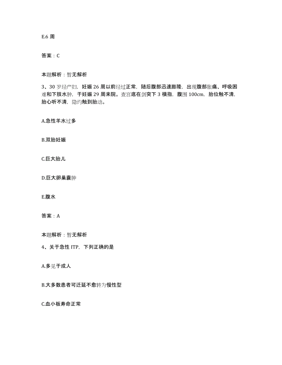 备考2025上海市长江农场职工医院合同制护理人员招聘强化训练试卷B卷附答案_第2页