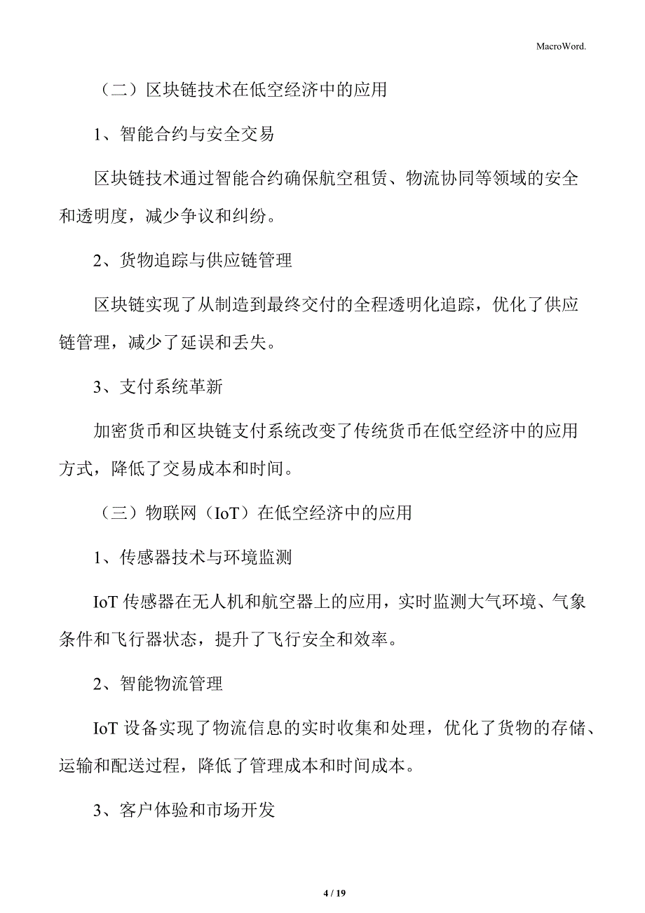 低空经济与新兴技术的融合_第4页