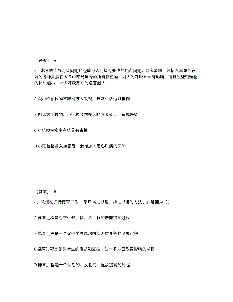 备考2025陕西省延安市子长县小学教师公开招聘强化训练试卷B卷附答案_第3页