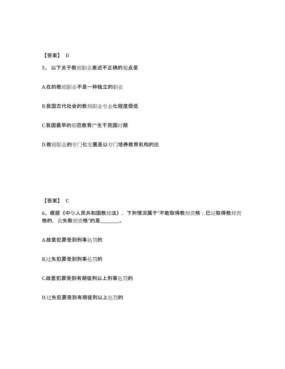 备考2025贵州省遵义市汇川区小学教师公开招聘通关提分题库(考点梳理)_第3页