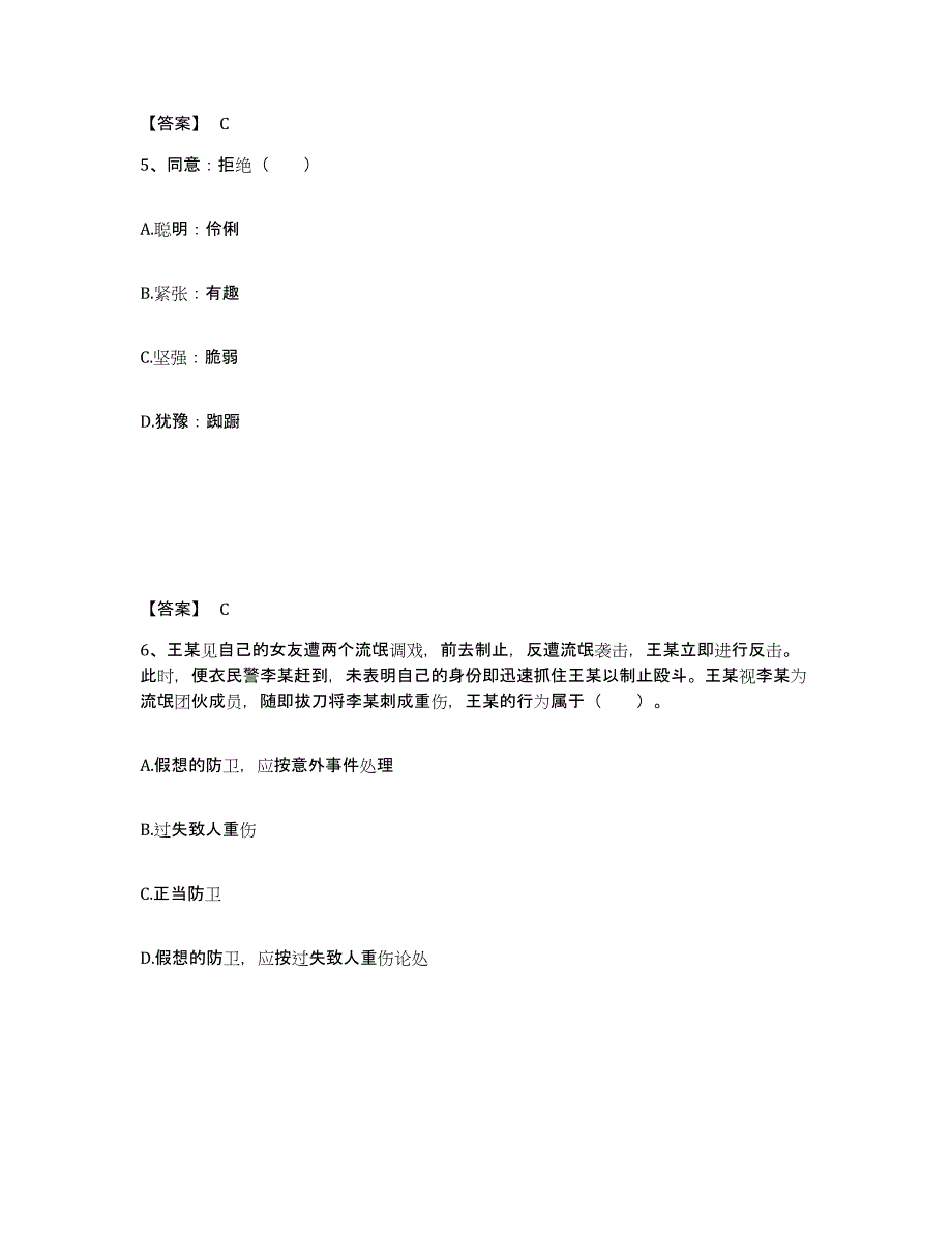 备考2025广东省湛江市小学教师公开招聘题库练习试卷A卷附答案_第3页