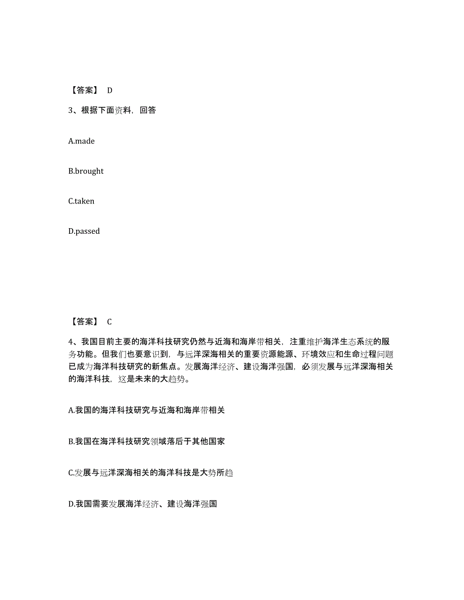 备考2025海南省儋州市小学教师公开招聘全真模拟考试试卷B卷含答案_第2页