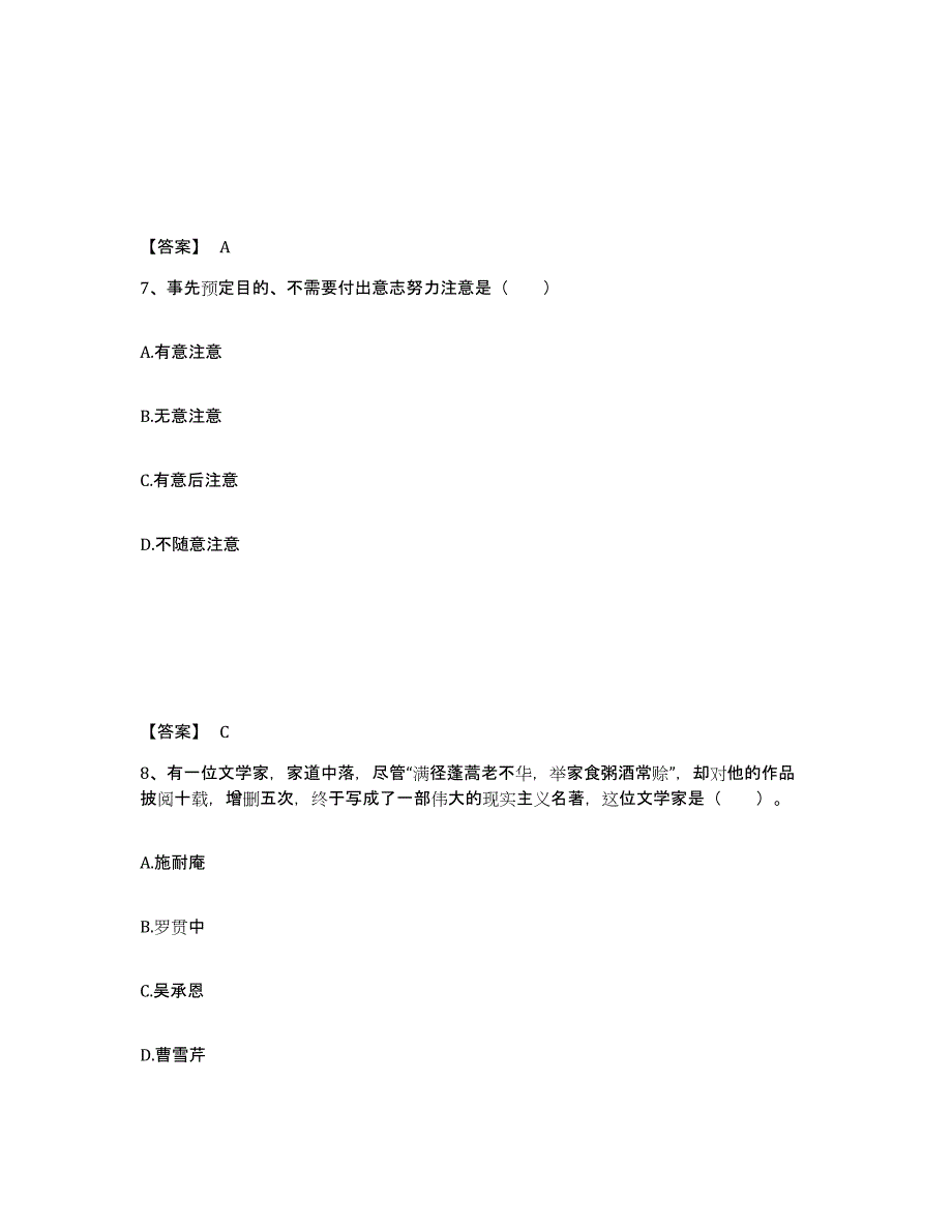 备考2025海南省儋州市小学教师公开招聘全真模拟考试试卷B卷含答案_第4页